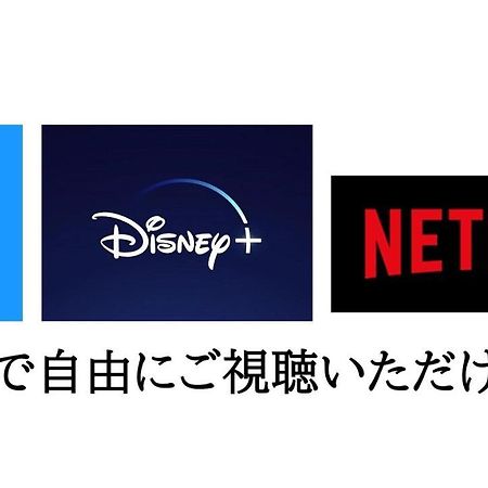 -Wifi強- 那須の入り口jr黒磯駅から歩いて7分の宿泊ビル 完全プライベートフロア Nasushiobara Exteriér fotografie